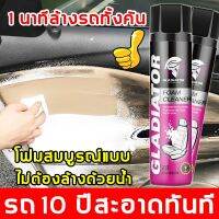 3วิขจัดคราบ！โฟมทำความสะอาด สเปรย์ทำความสะอาด ไม่ต้องล้าง โฟมเข้มข้น ใช้ได้ทั้งในบ้านและที่รถได้ โฟมขจัดคราบ สเปรย์ทำสะอาด โฟมล้างรถ สเปรย์ซักเบาะ น้ำยาซักเบาะรถ น้ำยาเช็ดเบาะ น้ำยาฟอกเบาะรถ น้ำยาซักเบาะ น้ำยาขัดเบาะรถ สเปรย์ทำความสะอาดเบาะรถยนต์