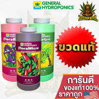 [Ready stcok]⭐⭐⭐⭐General Hydroponics Flora Series - สารอาหารพื้นฐาน NPK ที่พืชต้องการ ขวดแท้ 1Qiart  ปุ๋ยนอกของแท้100%⭐⭐⭐⭐⭐⭐ส่งฟรี