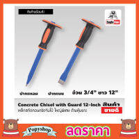 สกัดคอนกรีต เหล็กสกัดปูน สกัดปากแบน ปากแหลม Eagle One Concrete Chisel with Guard เหล็กสกัด คอนกรีตจัมโบ้ ใหญ่พิเศษ เหล็กสกัด 12 นิ้ว ด้ามหุ้มยาง