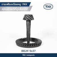 TKK - จานเฟือง เดือยหมู (Crown and Pinion) NISSAN BIG.M 9x37 (ลูกหลัง)