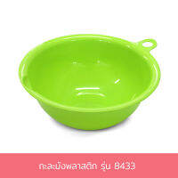 กะละมังพลาสติก รุ่น 8433 - สีเขียว พลาสติก - เครื่องครัว