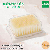 แปรงรองปัก Clover Clover felt puncher brush mat #58-605