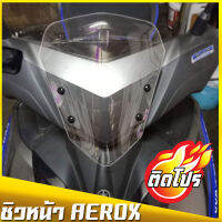 ชิวaerox ทรงเดิม บังลมaerox yamaha-aerox ชิวแต่ง อุปกรณ์แต่งaerox ชิวหน้าaerox