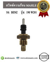 BENZ สวิทช์ความร้อน สำหรับรถ Mercedes - Benz เบนซ์ Benz รุ่น 190 W201 เครื่อง M102 OM602 / Sensor , coolant temperature / MAHLE