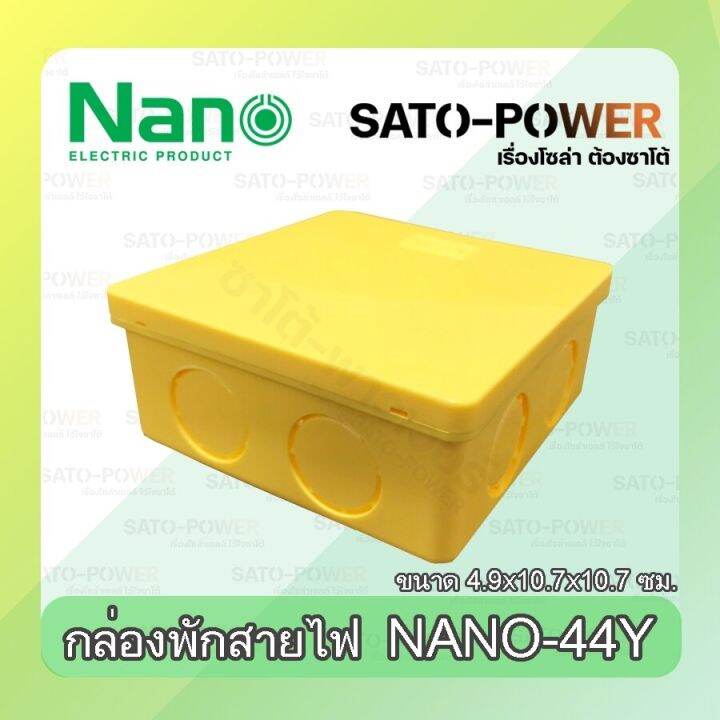 nano-กล่องพักสายไฟ-นาโน-เหลือง-กล่องพักสายไฟเอนกประสงค์-กล่องไฟ-กล่องเก็บสานไฟ-สอบถามขนาดก่อนสั่งซื้อ