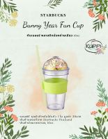 Starbucks Bunny Year Fun Cup 16oz. ทัมเบลอร์สตาร์บัคส์พลาสติก น้องต่ายเขียว ขนาด 16ออนซ์