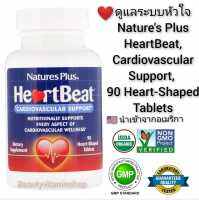 ดูแลระบบหัวใจ Natures Plus HeartBeat, Cardiovascular Support, 90 Heart-Shaped Tablets นำเข้าขากอเมริกาแท้