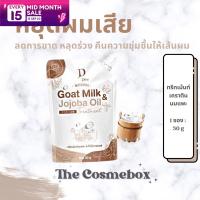 ครีมหมักผม D’Dew Natural Treatment Goat Milk &amp;Jojoba