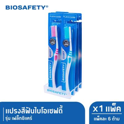 Biosafety ไบโอเซฟตี้ แปรงสีฟัน รุ่น เฟล็กซิแคร์ แพ็ค 6