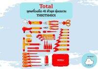 Total ชุดเครื่องมือ 41 ตัวชุด หุ้มฉนวน THKITH4101  ถูกที่สุด