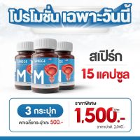 โปรโมชั่น อาหารเสริม สเปิกร์ 3 กระปุก ขนาด 15 แคปซูล  ต่อมลูกหมาก ต่อมลูกหมากโต  ปัสสาวะบ่อย ทั้งกลางวันและกลางคืน  ปัสสาวะไม่พุ่ง ไหลช้า