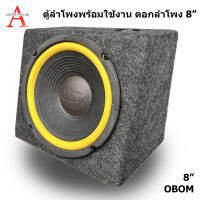 ลำโพงพร้อมใช้งาน ตู้ลำโพง 8 นิ้วพร้อมดอกลำโพง 200 W แพ็ก หนึึ่งใบ