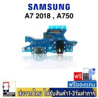 samsung A7 2018 (A750) แพรชุดชาร์จ แพรก้นชาร์จ แพรตูดชาร์จ อะไหล่มือถือ ก้นชาร์จ ตูดชาร์จ samsungA7/2018