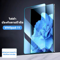 ? การออกแบบผลิตภัณฑ์ใหม่? HD Vivo กระจกนิรภัยสำหรับป้องกันของแท้ Lite ฟิล์มครอบป้องกันป้องกันหน้าจอ VIVOpad-11-AG