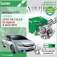 Lucas  ลูกปืนดุมล้อ ดุมล้อ ลูกปืนล้อ หลัง LHB 040 S สำหรับ Honda Civic FB 1.8,2.0 ABS (ใช้ hybrid ไม่ได้) ปี 2012-2015  ปี 12,13,14,15,55,56,57,58