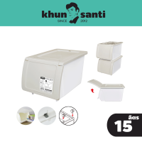 KHUN SANTI กล่องจัดเก็บของอเนกประสงค์ ฝาเปิดหน้า HV-15 ขนาด(กว้างxยาวxสูง) : 25.5 x 38.8 x 23 cm.