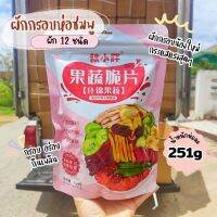 ผักกรอบห่อชมพูตัวใหม่ ขนาด 251g