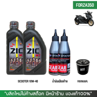 น้ำมันเครื่อง สำหรับ FORZA 300-350 &amp;gt; Zic M7 Scooter 10W-40 ขนาด 0.8 ลิตร + เฟืองท้าย STATES + กรองน้ำมันเครื่อง