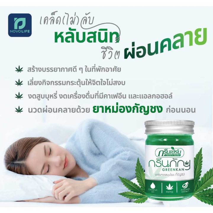 บาล์มสมุนไพร-กรีนเฮิร์บ-กรีนกัญ-greenkan-50-กรัม-8154