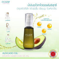 อะโวคาโดออยล์  โพสิทิฟ (1x55ml) สารสกัดจากอะโวคาโดออยล์บริสุทธิ์ 100% เหมาะกับทุกสภาพผิว  บำรุงผิว ผม  ผิวแตกลาย  Positif Avocado Oil (1x55ml)