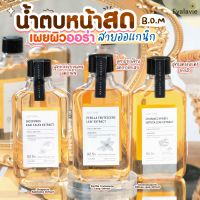 (ของแท้ 100% ฉลากไทย) น้ำตบหน้าใส B.O.M. Just One 150ml.