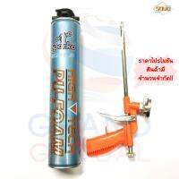 ( Pro+++ ) สุดคุ้ม SPARKO PU Form Spray สเปรย์พียูโฟม สเปรย์ โฟม อุดรอยรั่ว พร้อม ปืนยิง **สินค้ามีจำนวนจำกัด** ราคาคุ้มค่า กาว กาว ร้อน กาว อี พ็ อก ซี่ กาว ซิ ลิ โคน