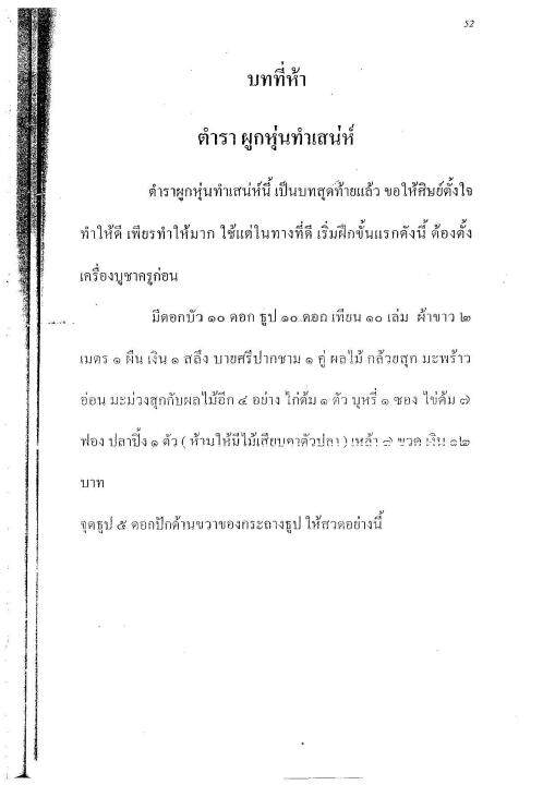 ตำราสเน่ห์ยาแฝด-บ้านโหราศรีภควาน