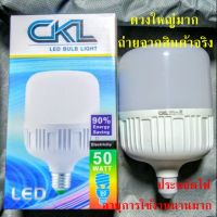 CKL หลอดไฟ LED Bulb Light ทรงกระบอก 50W แถมขั้วไฟ