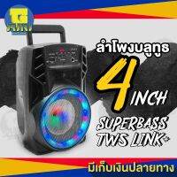 ลำโพงตัวเล็ก ขนาดดอกลำโพง 4 นิ้ว กำลังขับ 5W True Wireless Speaker สามารถเชื่อมต่อลำโพงเข้าด้วยกันได้ เสียงดี พกพาง่าย มีหูหิ้ว แถมฟรี สายชาร์จ