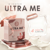 UltraMe (4 กล่อง) เรนาต้า อัลตร้ามี Meal Replacement ผลิตภัณฑ์ทดแทนมื้ออาหารครบ 5 หมู่ 1 กล่องมี 8 ซอง