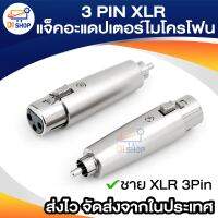 GLS Audio XLR หญิงอะแดปเตอร์ตัวผู้ RCA หัวแปลงชาร์จไฟ - XLR-F RCA อะแดปเตอร์ Coupler