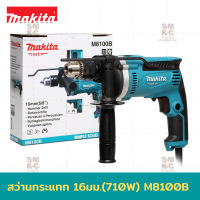 MAKITA สว่านกระแทก ขนาด 16มม. (5/8นิ้ว) รุ่น M8100B (ปรับรอบซ้าย-ขวา 710W.)