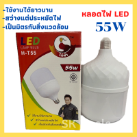 หลอดไฟ LED LAMP BULB 55W สีขาว สว่าง ประหยัดไฟ เป็นมิตรกับสิ่แวดล้อม