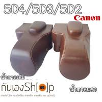 เคสกล้อง Case Canon 5D Mark II / 5D Mark III / 5D Mark IV / 5DM2 / 5DM3 / 5DM4