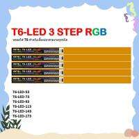 หลอดไฟตู้ปลาสวยงาม LED T6