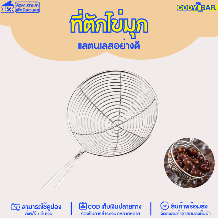 ช้อนตักไข่มุก-ตะแกรงตักไข่มุก-สแตนเลส-กระชอนตักไข่มุก-ด้ามสีแดง-bubble-scooper