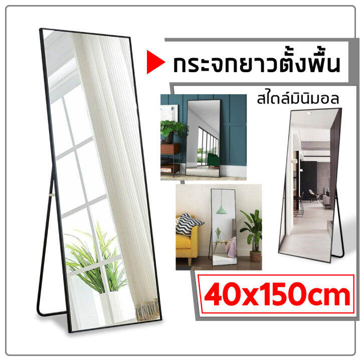 กระจกยาว-150-cm-กระจกส่องเต็มตัว-กรอบแคบพิเศษ-ห้องนอนกระจกทรงสูงพร้อมใช้งานตั้งพื้น