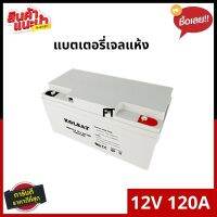 Kolsat Battery 12V 120Ah  รับประกัน 1 ปี