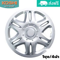 Koshi wheel cover ฝาครอบกระทะล้อ 14 นิ้ว ลาย 5042 (4ฝา/ชุด)