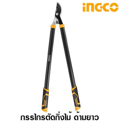 โปรโมชั่น+++ กรรไกรตัดกิ่ง ด้ามยาว 29 นิ้ว (710 มม.) รุ่น HLT7101 ( Lopper ) / กรรไกรตัดกิ่งไม้ / กรรไกรแต่งกิ่งไม้ ราคาถูก อุปกรณ์แต่งสวน อุปกรณ์แต่งสวนถาด