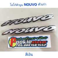 โลโก้ตัวนูน NOUVO ตัวเก่า  สีเงิน (logo NOUVO OLD silver color)