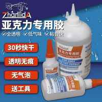 （Ready Stock)? Acrylic Specialized Glue Abs Glue Organic Glass Aquarium Fish Tank Plastic Repair Glue Pmma Board Pc Quick-Drying Transparent ZV