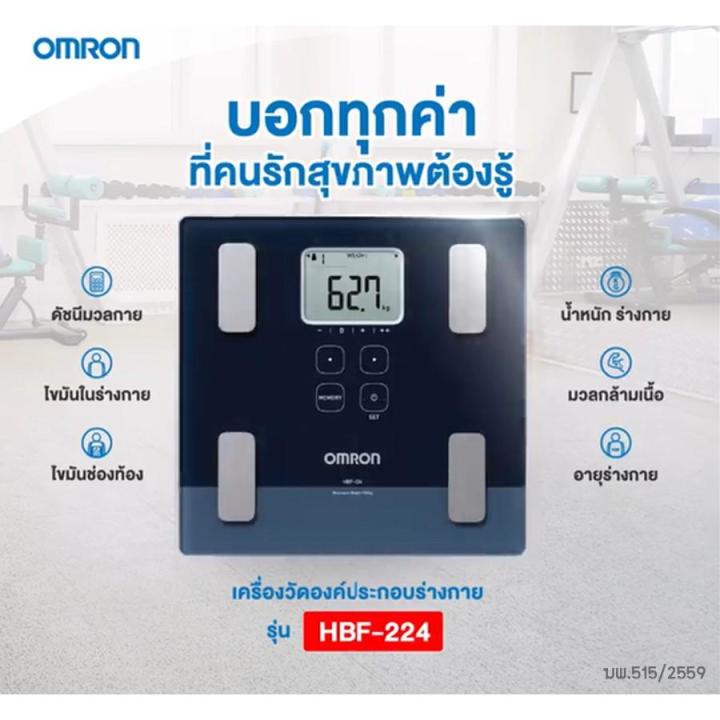 omron-เครื่องชั่งน้ำหนักวิเคราะห์ไขมัน-รุ่น-hbf-224-รับประกันศูนย์ไทย-2ปี-แสดงค่า-bmi-body-age