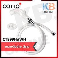 CT999H#WH ฝักบัวฉีดชำระสีขาว 2 ฟังก์ชั่น COTTO