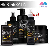 ทรีทเมนท์/เซรั่ม/แชมพู/สเปรย์ เคราติน แคร์บิว แฮร์ Carebeau Hair Serum/Treatment /Spray Keratin 50/220/280/400/500 ml.