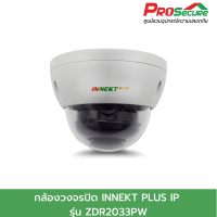 กล้องวงจรปิด INNEKT PLUS IP รุ่น ZDR2033PW กล้องภายใน ความละเอียด 2 ล้านพิกเซล