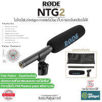 Rode NTG2 Dual-power Shotgun Microphone ไมโครโฟน Shotgun คุณภาพสูง เก็บรายละเอียดเสียงได้ดี สัญญาณรบกวนต่ำ