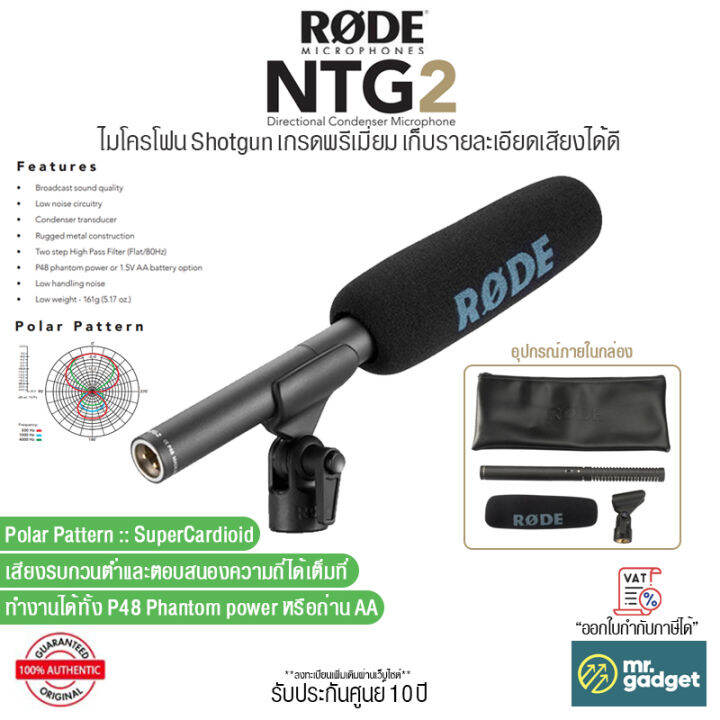 Rode NTG2 Dualpower Shotgun Microphone ไมโครโฟน Shotgun เกรดพรีเมี่ยม