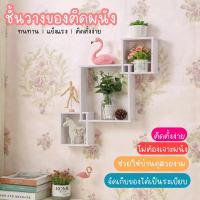 ชั้นวางติดผนัง Wall shelf ชั้นไม้ติดผนัง ชั้นวางของตกแต่งผนัง กรอบติดผนัง กรอบไม้ กรอบไม้ติดผนัง ผสมผสานได้ตามสไตล์คุณ กันน้ำกันเชื้อรา