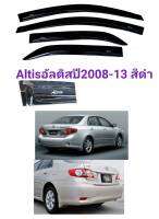 กันสาด​altis​ อัลติสปี2008-13 สีดำ